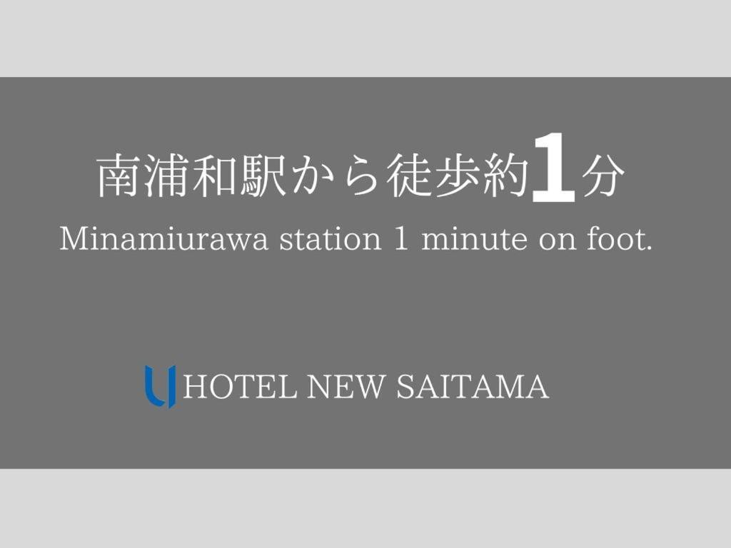 Hotel New Szaitama Kültér fotó